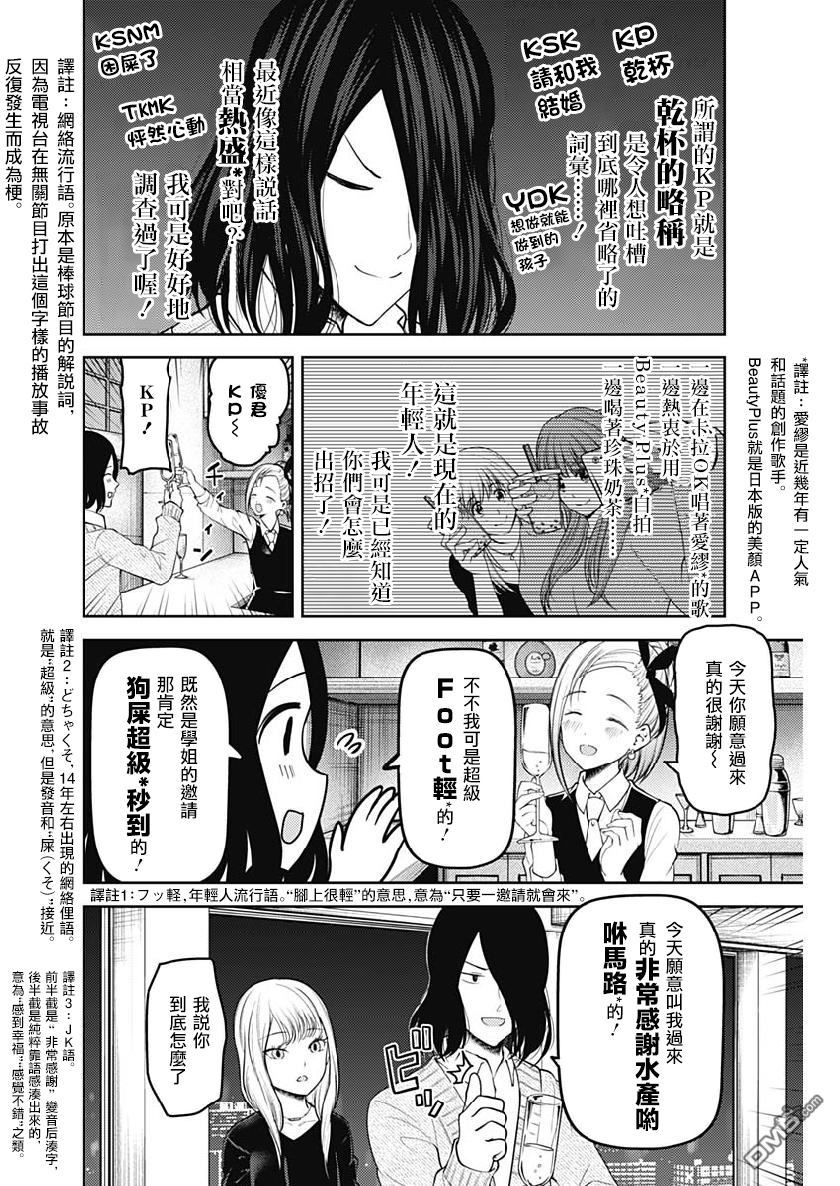 《辉夜大小姐想让我告白 ~天才们的恋爱头脑战~》漫画最新章节周刊144免费下拉式在线观看章节第【2】张图片