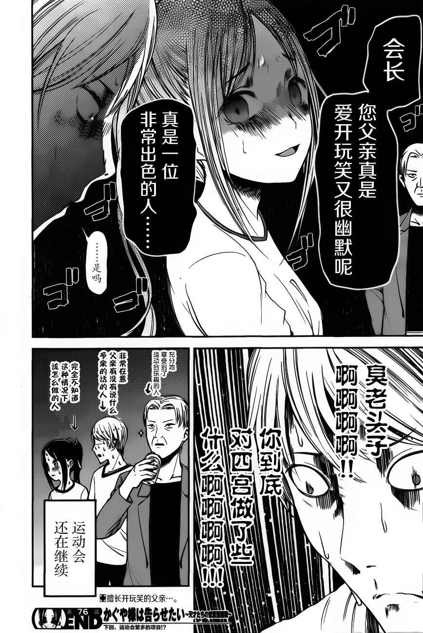 《辉夜大小姐想让我告白 ~天才们的恋爱头脑战~》漫画最新章节周刊76话免费下拉式在线观看章节第【18】张图片