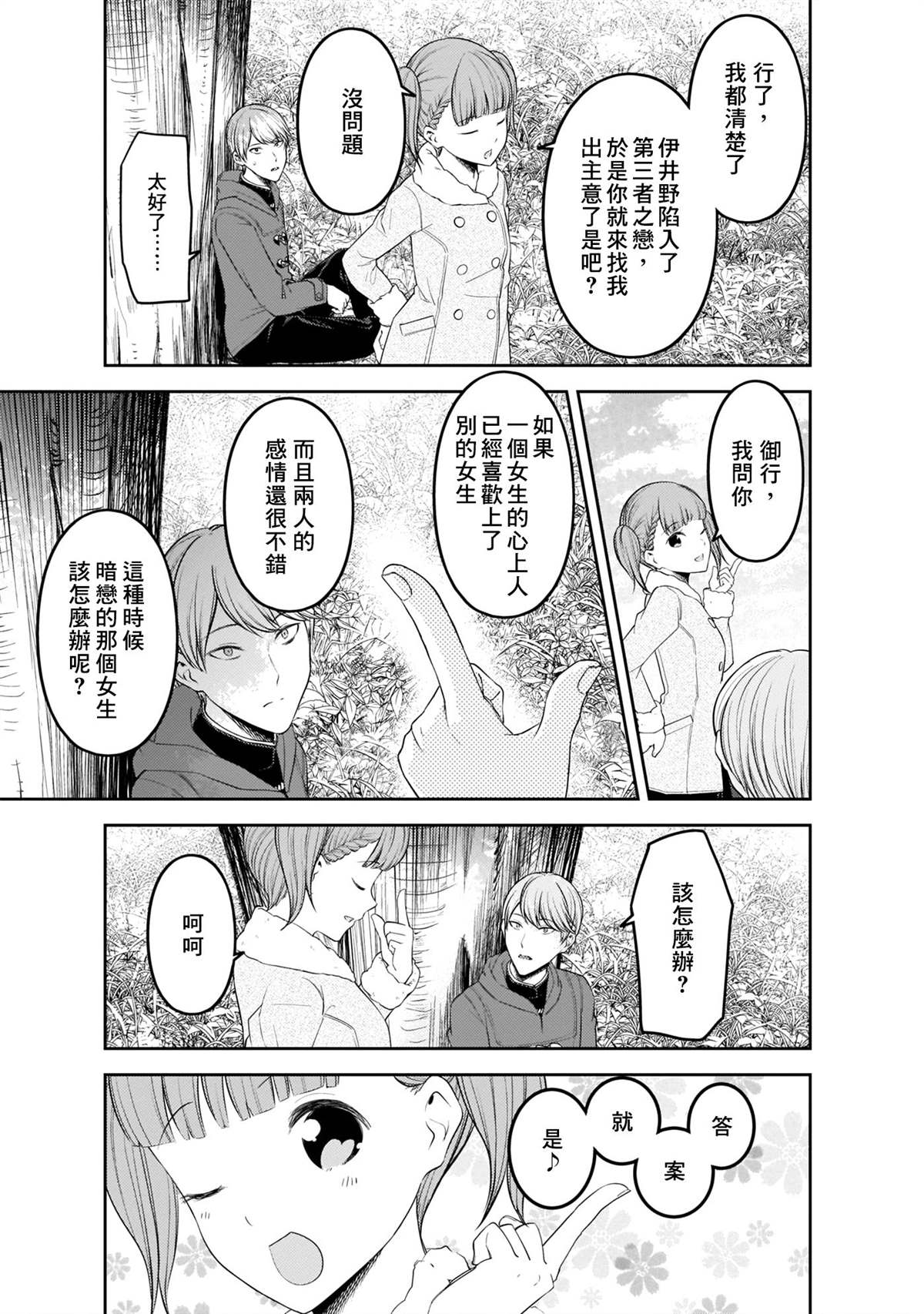 《辉夜大小姐想让我告白 ~天才们的恋爱头脑战~》漫画最新章节周刊183免费下拉式在线观看章节第【5】张图片