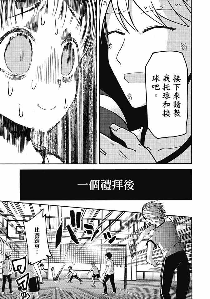 《辉夜大小姐想让我告白 ~天才们的恋爱头脑战~》漫画最新章节第3卷免费下拉式在线观看章节第【65】张图片