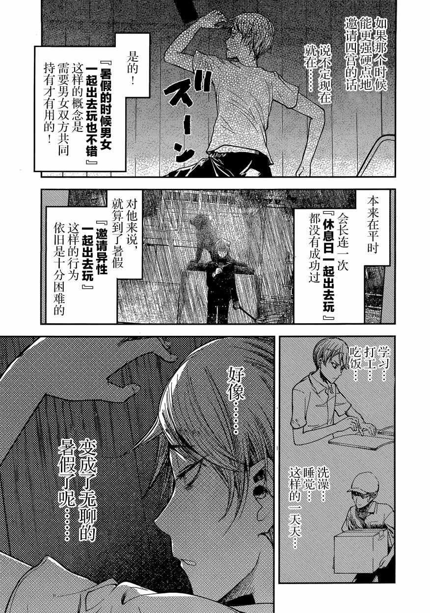 《辉夜大小姐想让我告白 ~天才们的恋爱头脑战~》漫画最新章节周刊31话免费下拉式在线观看章节第【3】张图片