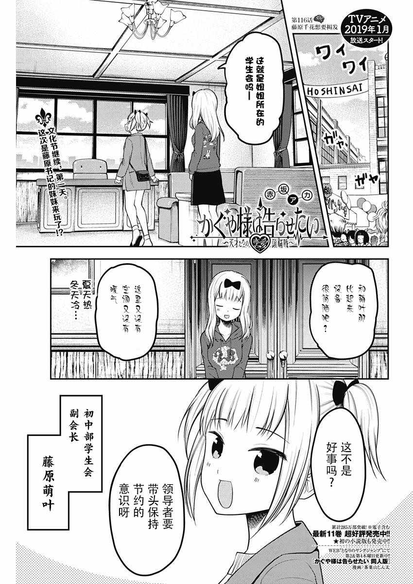 《辉夜大小姐想让我告白 ~天才们的恋爱头脑战~》漫画最新章节周刊116话免费下拉式在线观看章节第【1】张图片