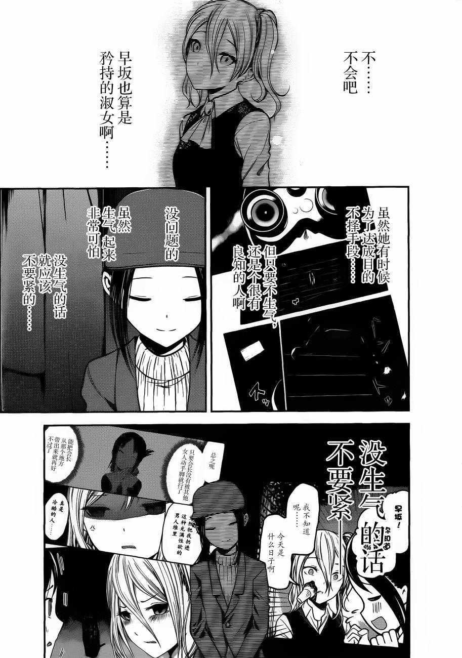 《辉夜大小姐想让我告白 ~天才们的恋爱头脑战~》漫画最新章节周刊版84话免费下拉式在线观看章节第【5】张图片