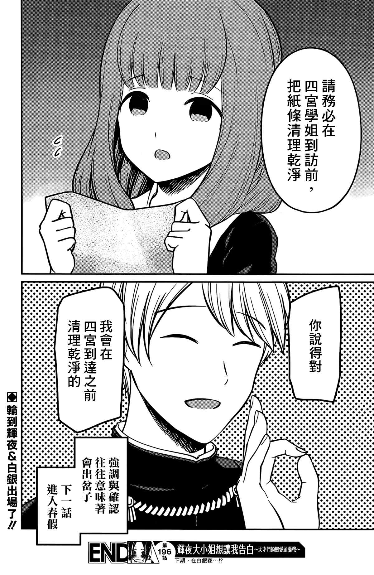 《辉夜大小姐想让我告白 ~天才们的恋爱头脑战~》漫画最新章节周刊196免费下拉式在线观看章节第【18】张图片