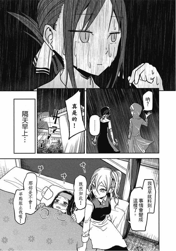 《辉夜大小姐想让我告白 ~天才们的恋爱头脑战~》漫画最新章节第4卷免费下拉式在线观看章节第【83】张图片