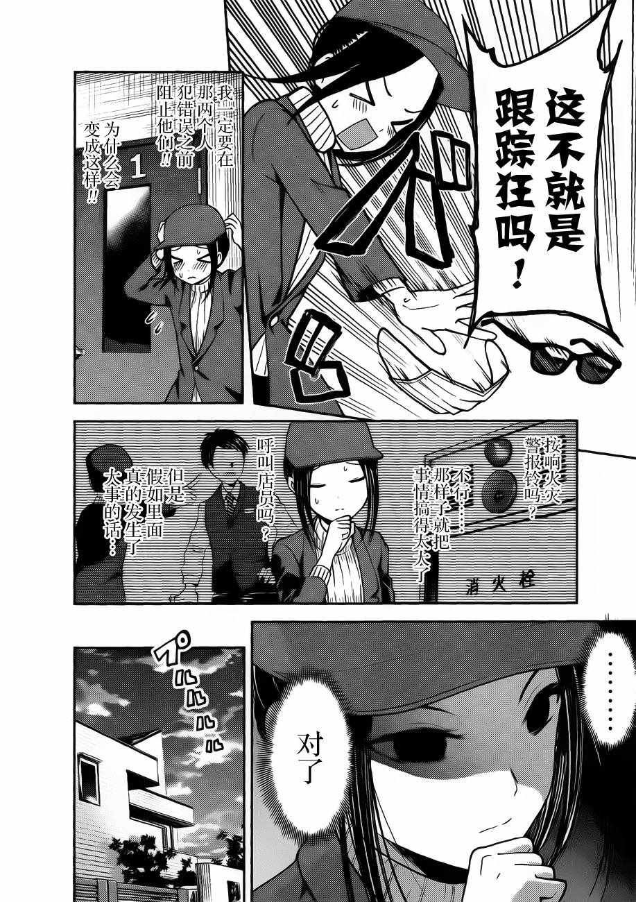 《辉夜大小姐想让我告白 ~天才们的恋爱头脑战~》漫画最新章节周刊版84话免费下拉式在线观看章节第【8】张图片