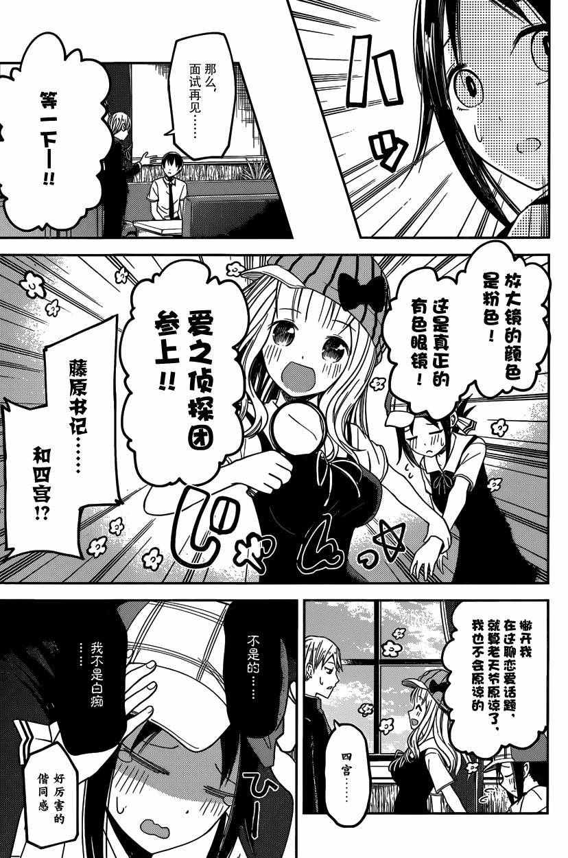 《辉夜大小姐想让我告白 ~天才们的恋爱头脑战~》漫画最新章节周刊16话免费下拉式在线观看章节第【13】张图片