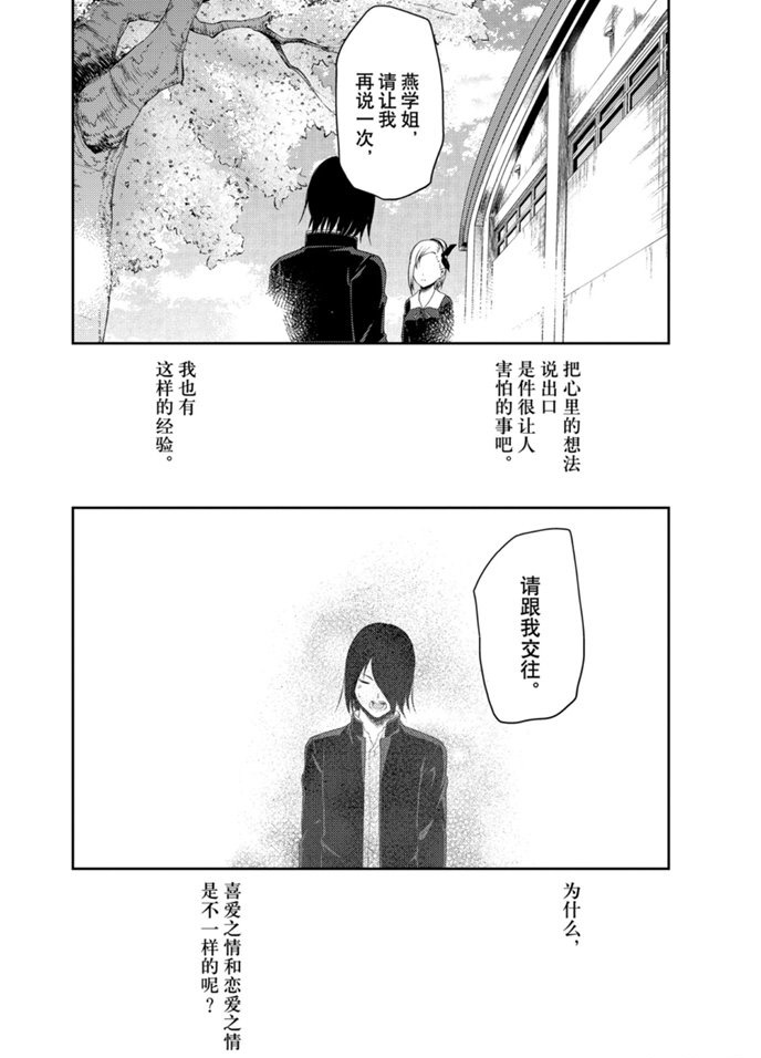 《辉夜大小姐想让我告白 ~天才们的恋爱头脑战~》漫画最新章节周刊193试看版免费下拉式在线观看章节第【12】张图片