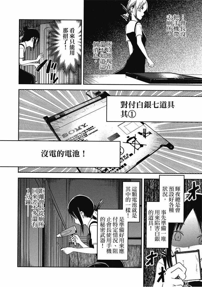 《辉夜大小姐想让我告白 ~天才们的恋爱头脑战~》漫画最新章节第4卷免费下拉式在线观看章节第【76】张图片