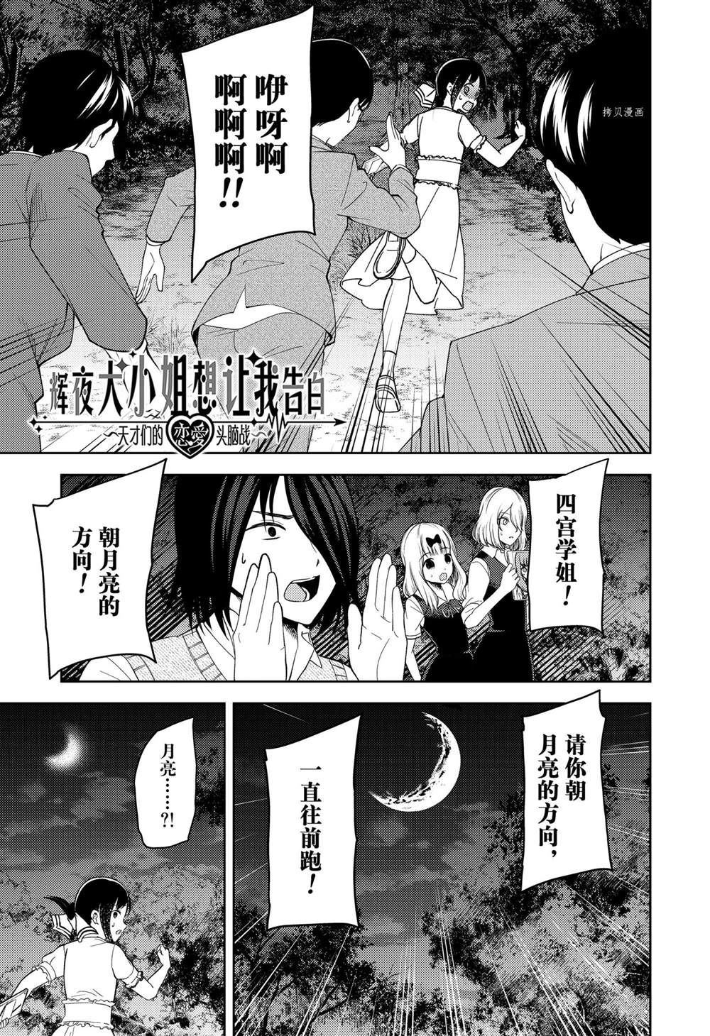 《辉夜大小姐想让我告白 ~天才们的恋爱头脑战~》漫画最新章节周刊250免费下拉式在线观看章节第【1】张图片