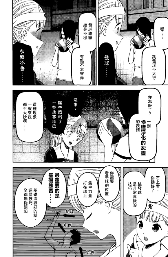 《辉夜大小姐想让我告白 ~天才们的恋爱头脑战~》漫画最新章节周刊166话免费下拉式在线观看章节第【6】张图片