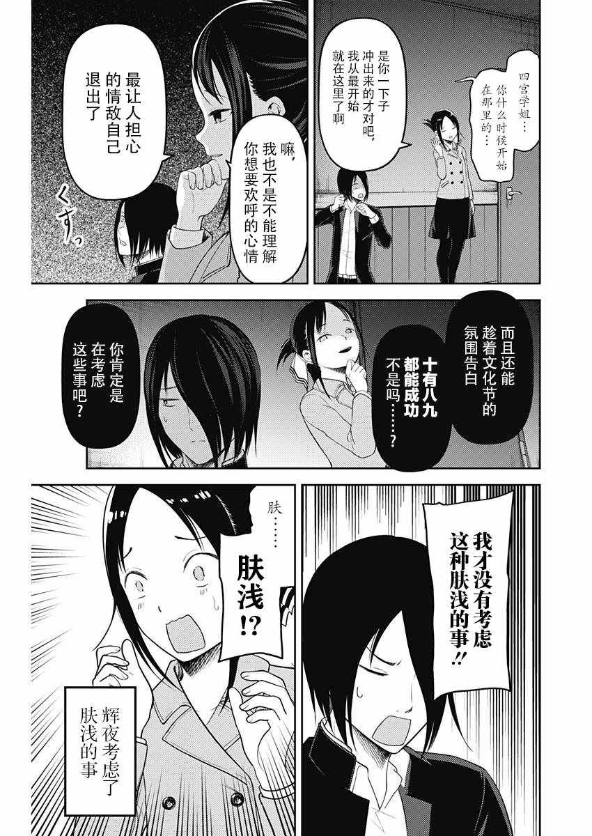 《辉夜大小姐想让我告白 ~天才们的恋爱头脑战~》漫画最新章节周刊112免费下拉式在线观看章节第【13】张图片