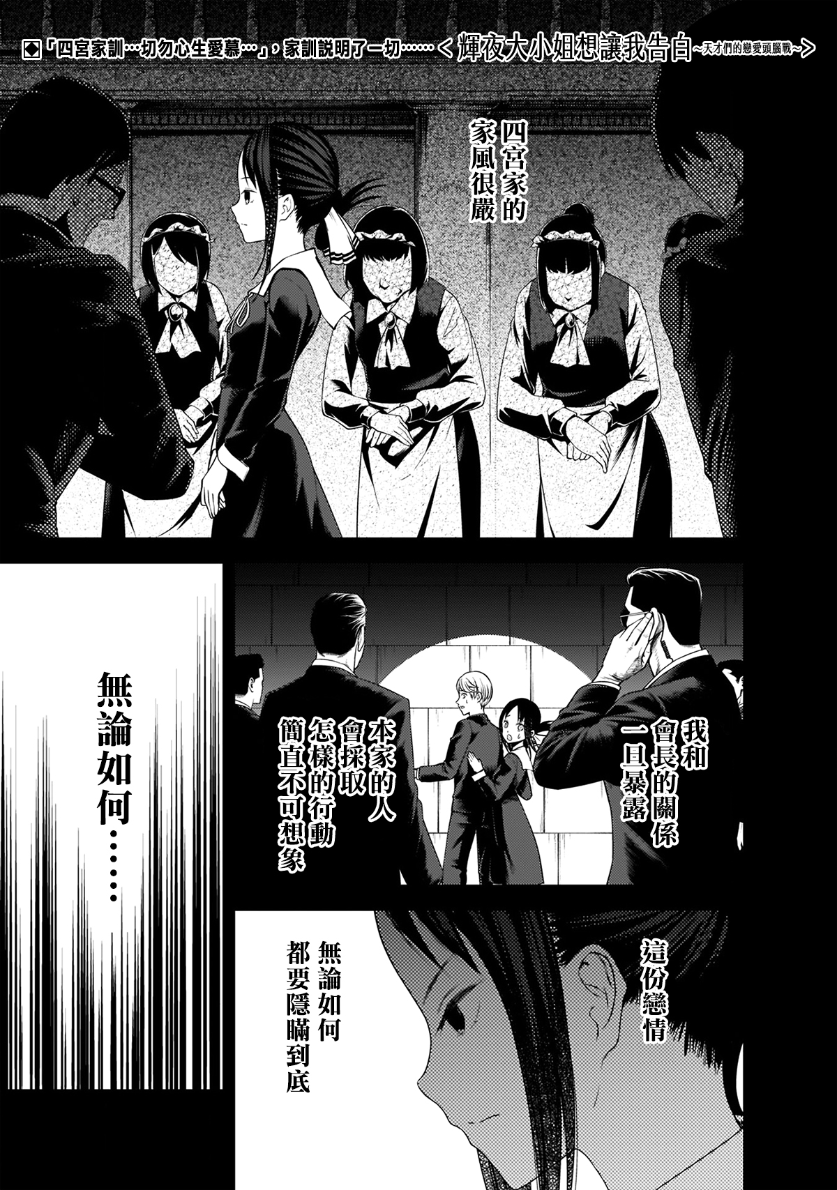 《辉夜大小姐想让我告白 ~天才们的恋爱头脑战~》漫画最新章节周刊157免费下拉式在线观看章节第【1】张图片