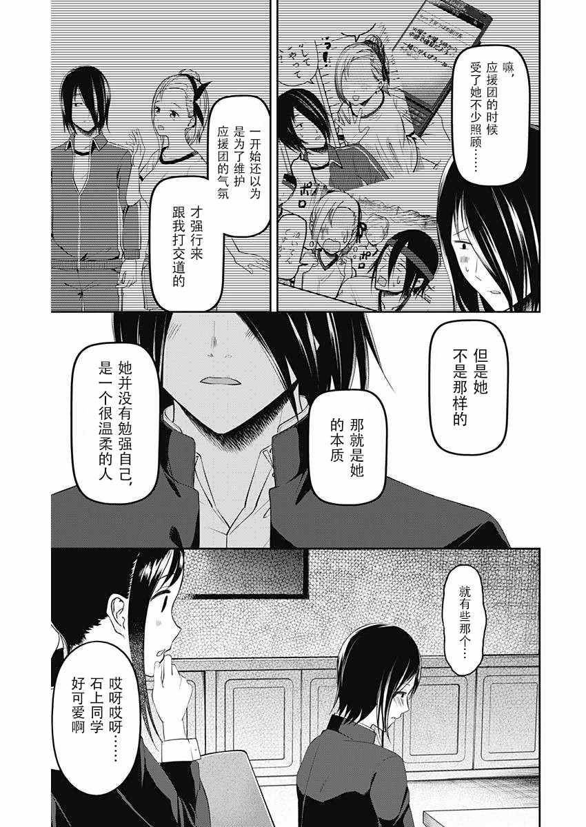 《辉夜大小姐想让我告白 ~天才们的恋爱头脑战~》漫画最新章节周刊版94话免费下拉式在线观看章节第【7】张图片