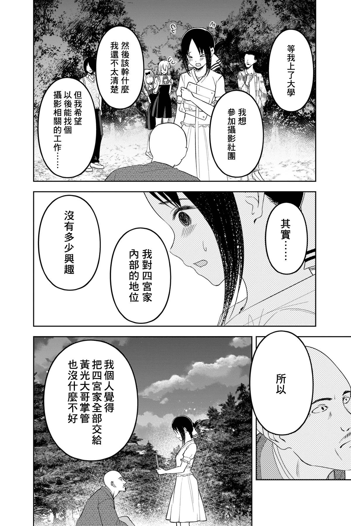 《辉夜大小姐想让我告白 ~天才们的恋爱头脑战~》漫画最新章节周刊249免费下拉式在线观看章节第【14】张图片