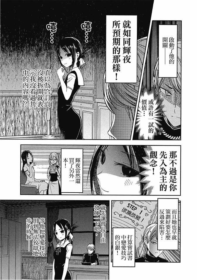 《辉夜大小姐想让我告白 ~天才们的恋爱头脑战~》漫画最新章节第4卷免费下拉式在线观看章节第【31】张图片