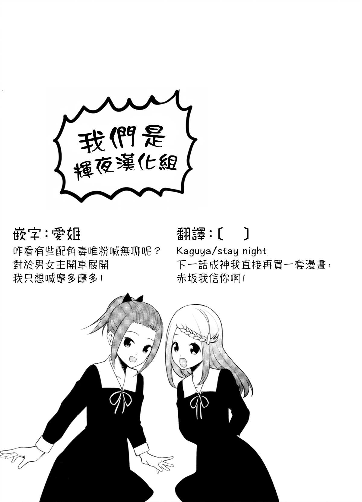 《辉夜大小姐想让我告白 ~天才们的恋爱头脑战~》漫画最新章节周刊208免费下拉式在线观看章节第【19】张图片