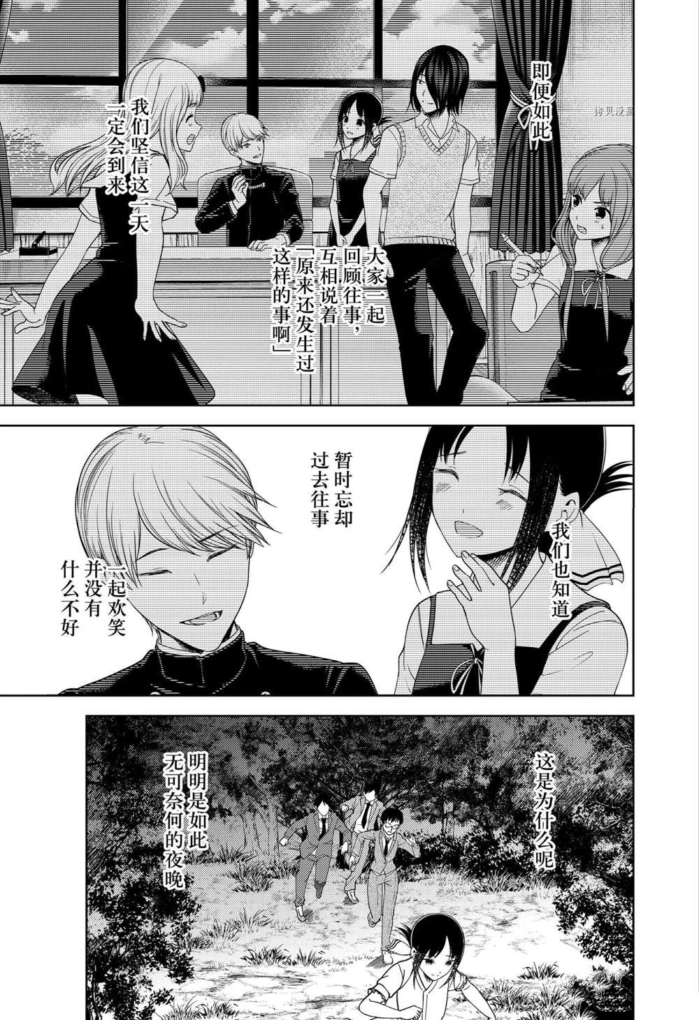 《辉夜大小姐想让我告白 ~天才们的恋爱头脑战~》漫画最新章节周刊250免费下拉式在线观看章节第【11】张图片