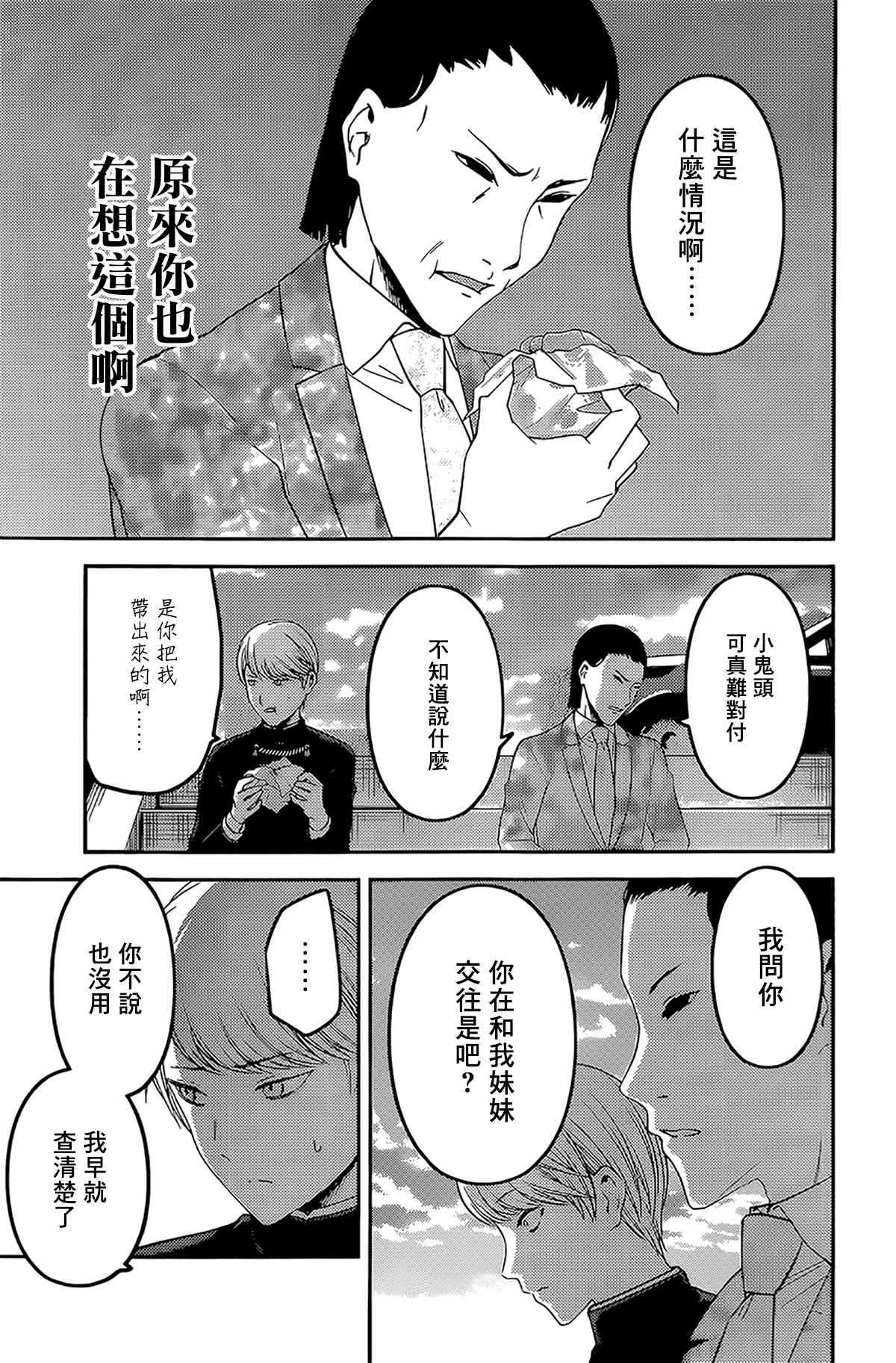 《辉夜大小姐想让我告白 ~天才们的恋爱头脑战~》漫画最新章节周刊231免费下拉式在线观看章节第【16】张图片