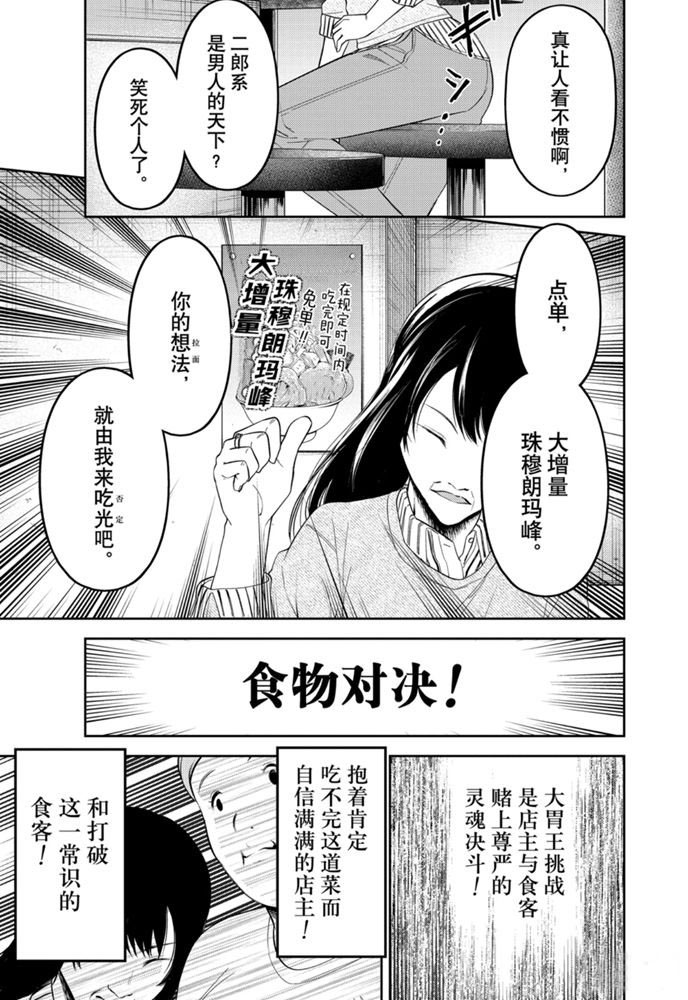 《辉夜大小姐想让我告白 ~天才们的恋爱头脑战~》漫画最新章节周刊200试看版免费下拉式在线观看章节第【5】张图片