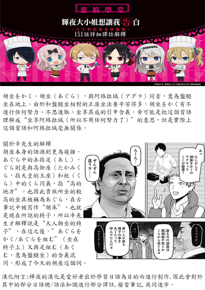 《辉夜大小姐想让我告白 ~天才们的恋爱头脑战~》漫画最新章节周刊151免费下拉式在线观看章节第【19】张图片