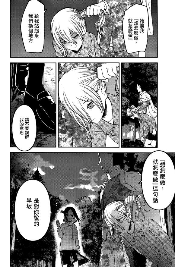 《辉夜大小姐想让我告白 ~天才们的恋爱头脑战~》漫画最新章节周刊175免费下拉式在线观看章节第【14】张图片