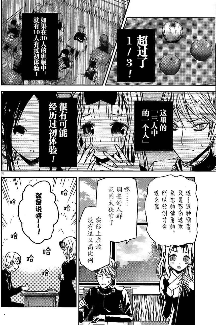 《辉夜大小姐想让我告白 ~天才们的恋爱头脑战~》漫画最新章节周刊04话免费下拉式在线观看章节第【7】张图片