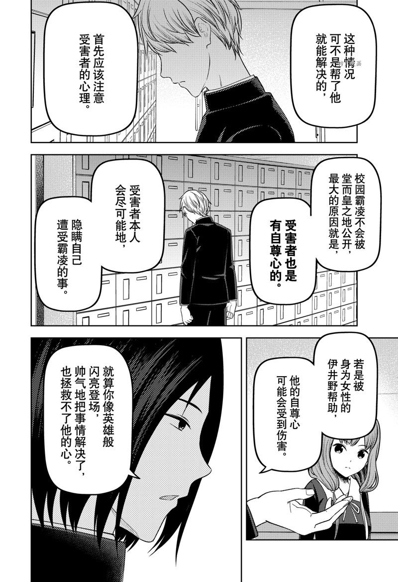 《辉夜大小姐想让我告白 ~天才们的恋爱头脑战~》漫画最新章节周刊267 试看版免费下拉式在线观看章节第【12】张图片