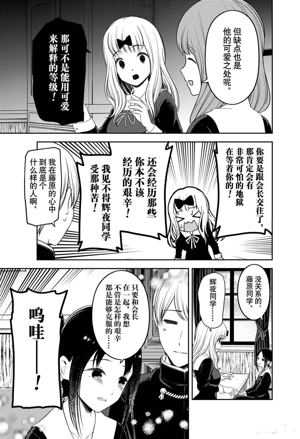 《辉夜大小姐想让我告白 ~天才们的恋爱头脑战~》漫画最新章节周刊213免费下拉式在线观看章节第【17】张图片