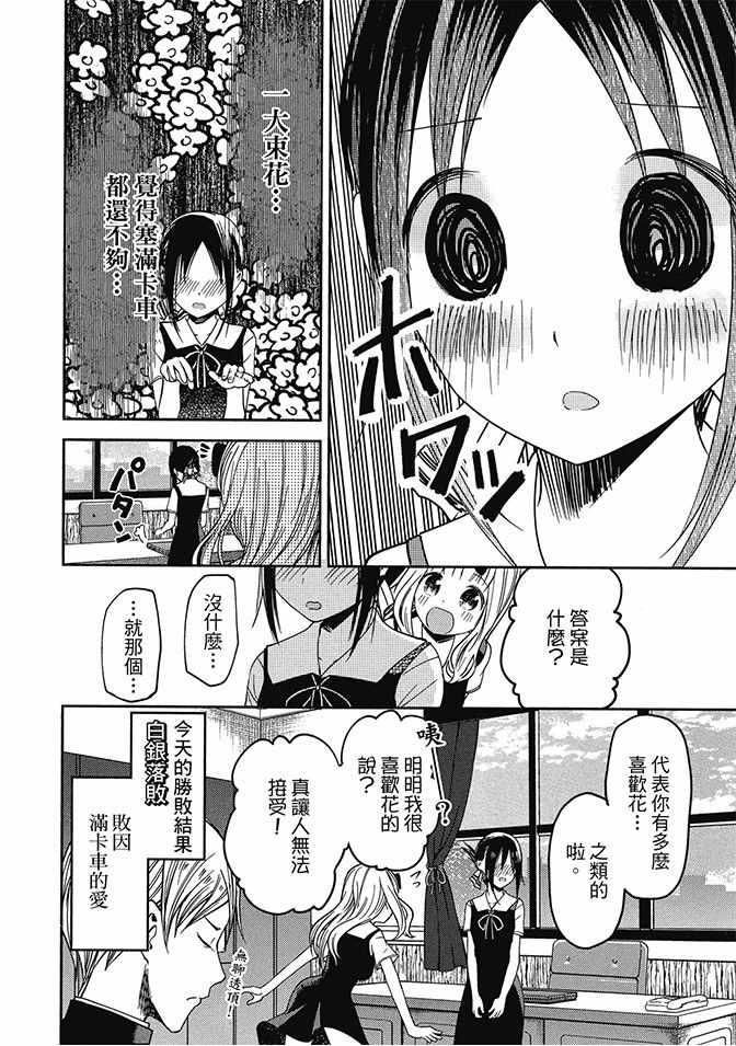 《辉夜大小姐想让我告白 ~天才们的恋爱头脑战~》漫画最新章节第4卷免费下拉式在线观看章节第【24】张图片