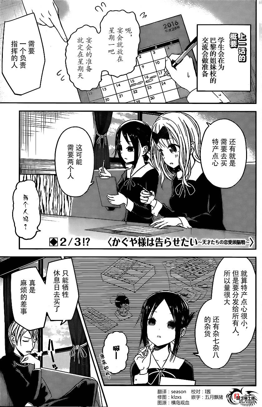 《辉夜大小姐想让我告白 ~天才们的恋爱头脑战~》漫画最新章节周刊08话免费下拉式在线观看章节第【1】张图片