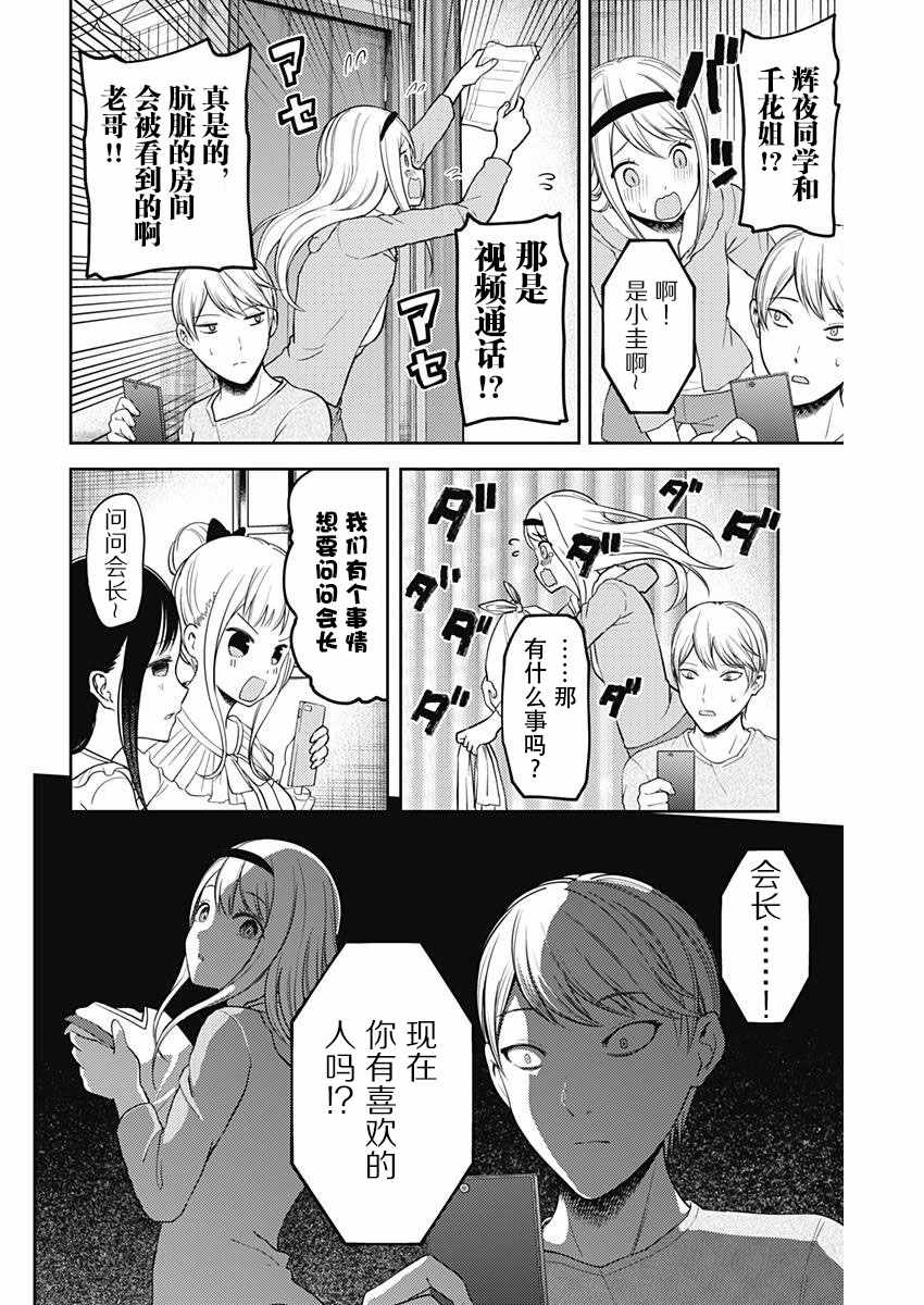 《辉夜大小姐想让我告白 ~天才们的恋爱头脑战~》漫画最新章节周刊版96话免费下拉式在线观看章节第【12】张图片