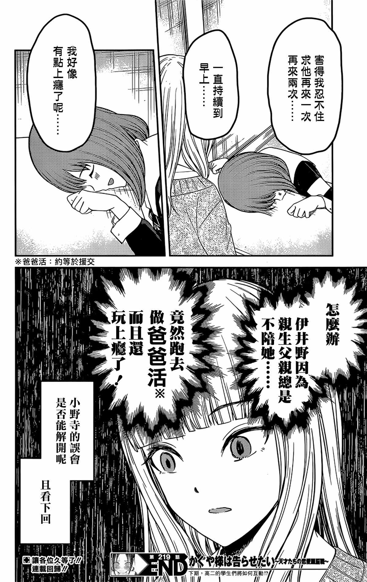 《辉夜大小姐想让我告白 ~天才们的恋爱头脑战~》漫画最新章节周刊219免费下拉式在线观看章节第【19】张图片