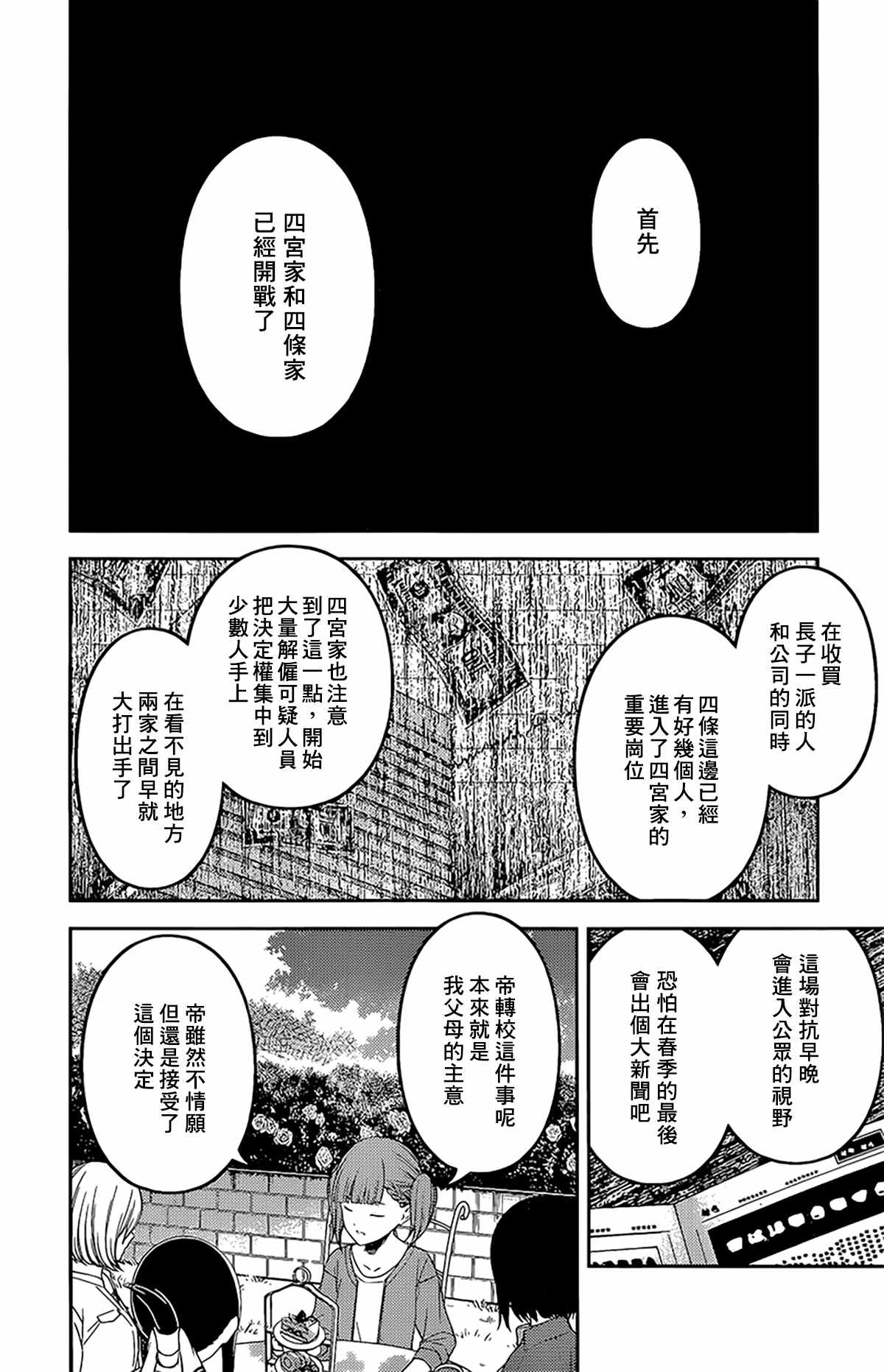 《辉夜大小姐想让我告白 ~天才们的恋爱头脑战~》漫画最新章节周刊206免费下拉式在线观看章节第【6】张图片