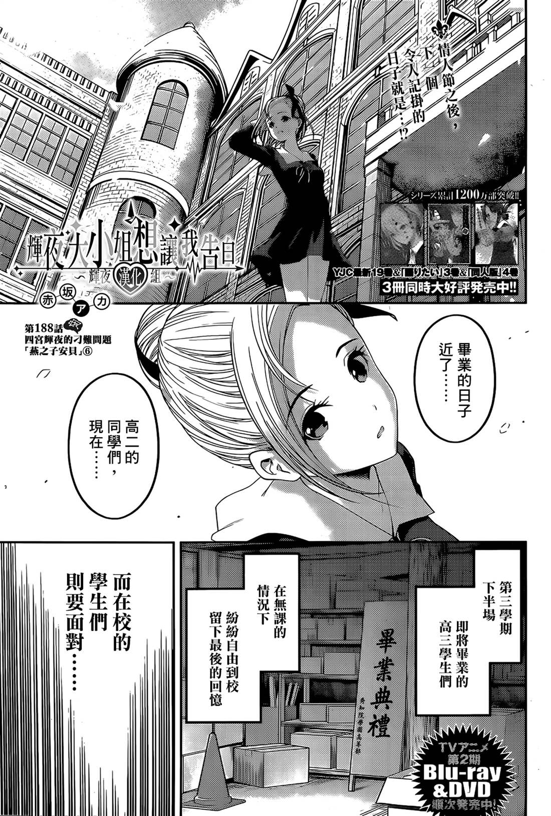 《辉夜大小姐想让我告白 ~天才们的恋爱头脑战~》漫画最新章节周刊188免费下拉式在线观看章节第【2】张图片