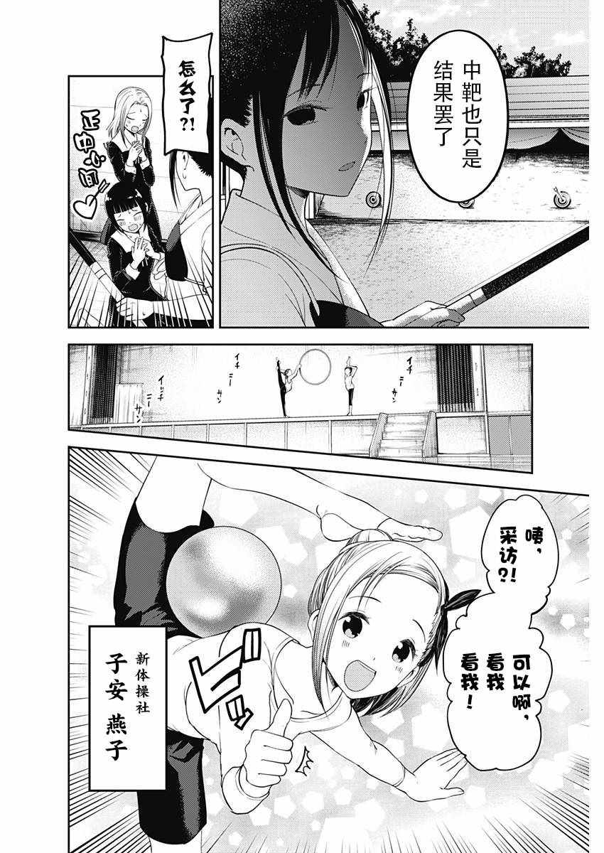 《辉夜大小姐想让我告白 ~天才们的恋爱头脑战~》漫画最新章节周刊106话免费下拉式在线观看章节第【10】张图片