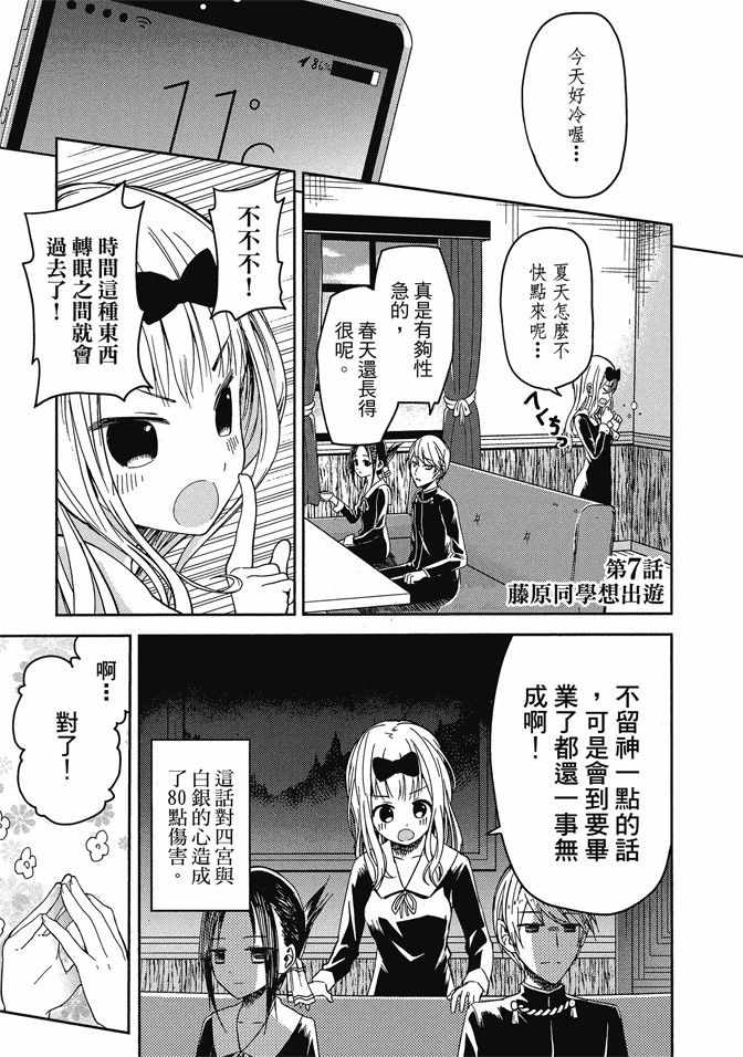 《辉夜大小姐想让我告白 ~天才们的恋爱头脑战~》漫画最新章节第1卷免费下拉式在线观看章节第【131】张图片