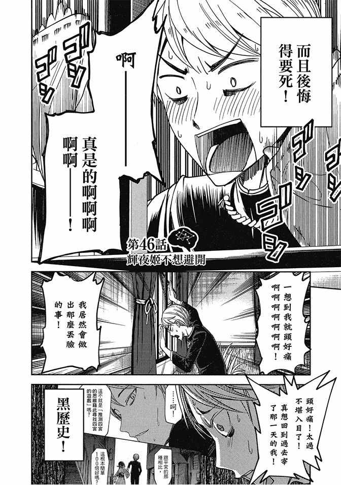 《辉夜大小姐想让我告白 ~天才们的恋爱头脑战~》漫画最新章节第5卷免费下拉式在线观看章节第【112】张图片