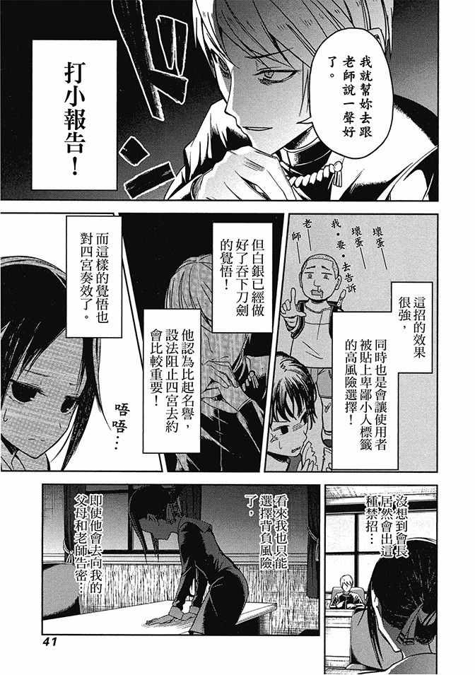 《辉夜大小姐想让我告白 ~天才们的恋爱头脑战~》漫画最新章节第2卷免费下拉式在线观看章节第【43】张图片