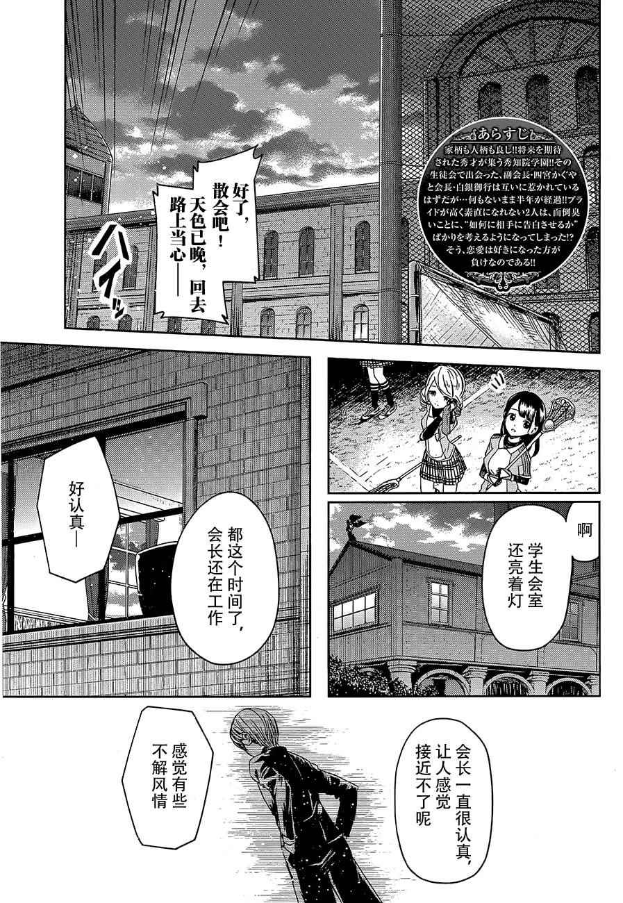 《辉夜大小姐想让我告白 ~天才们的恋爱头脑战~》漫画最新章节第10话 学生会也要恶作剧免费下拉式在线观看章节第【3】张图片