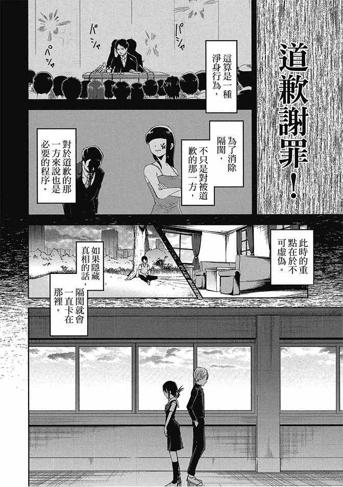 《辉夜大小姐想让我告白 ~天才们的恋爱头脑战~》漫画最新章节第4卷免费下拉式在线观看章节第【160】张图片