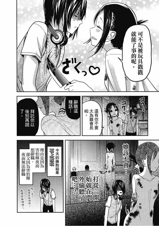 《辉夜大小姐想让我告白 ~天才们的恋爱头脑战~》漫画最新章节第3卷免费下拉式在线观看章节第【86】张图片