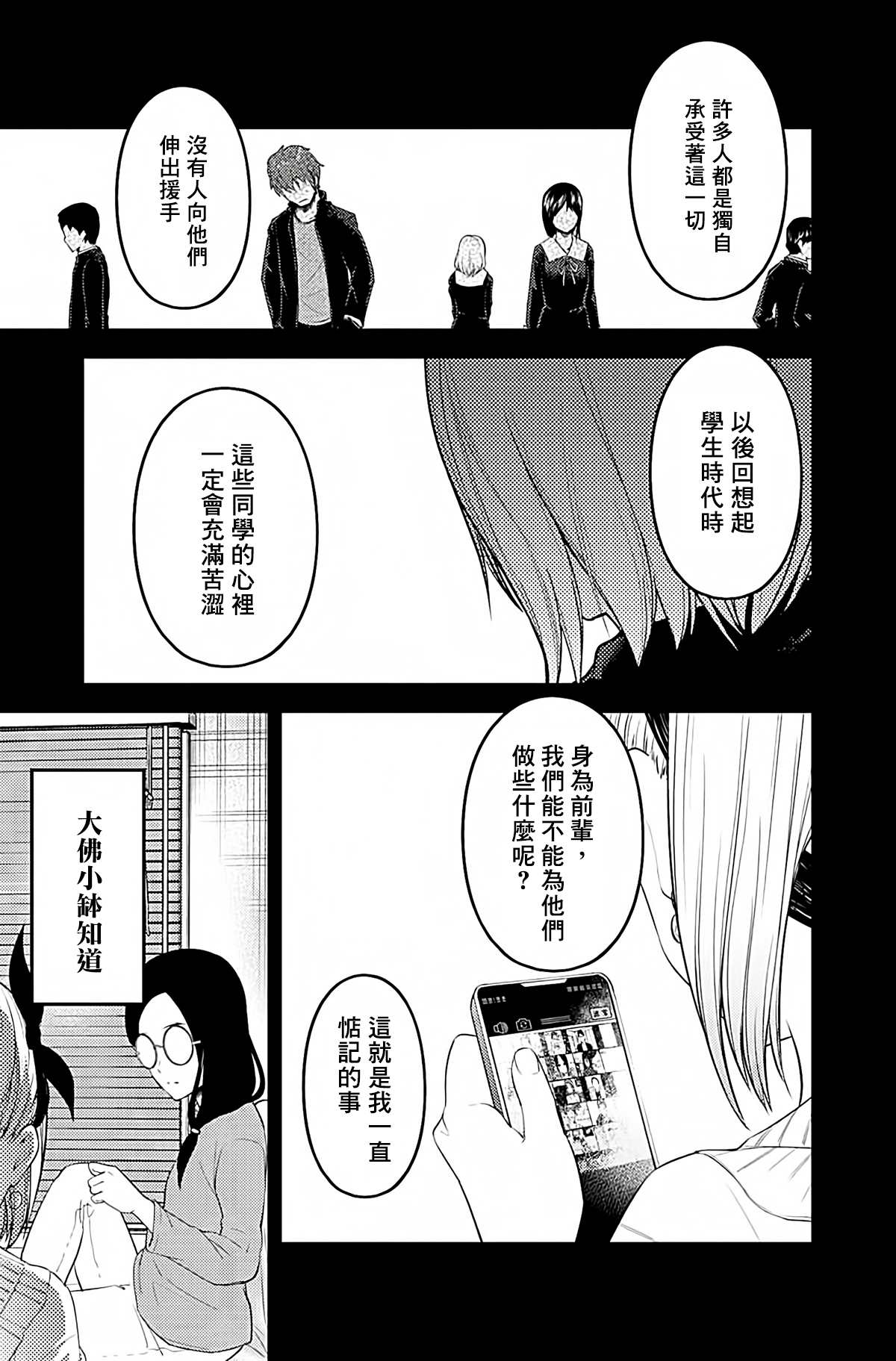 《辉夜大小姐想让我告白 ~天才们的恋爱头脑战~》漫画最新章节周刊191免费下拉式在线观看章节第【5】张图片