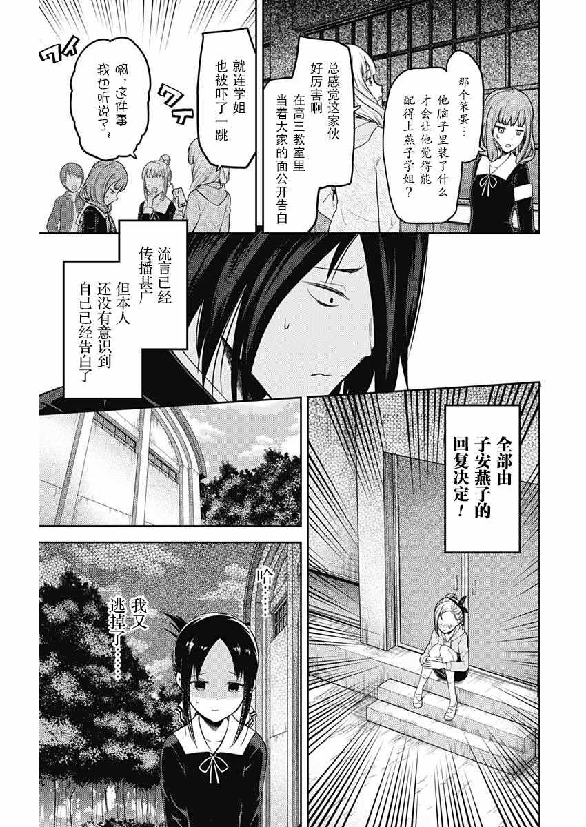 《辉夜大小姐想让我告白 ~天才们的恋爱头脑战~》漫画最新章节周刊120话免费下拉式在线观看章节第【21】张图片