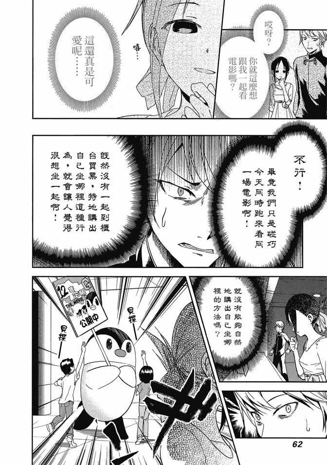 《辉夜大小姐想让我告白 ~天才们的恋爱头脑战~》漫画最新章节第1卷免费下拉式在线观看章节第【64】张图片