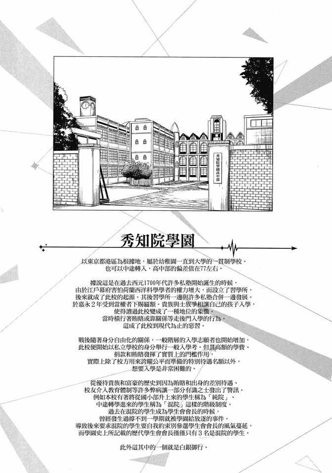 《辉夜大小姐想让我告白 ~天才们的恋爱头脑战~》漫画最新章节第1卷免费下拉式在线观看章节第【27】张图片