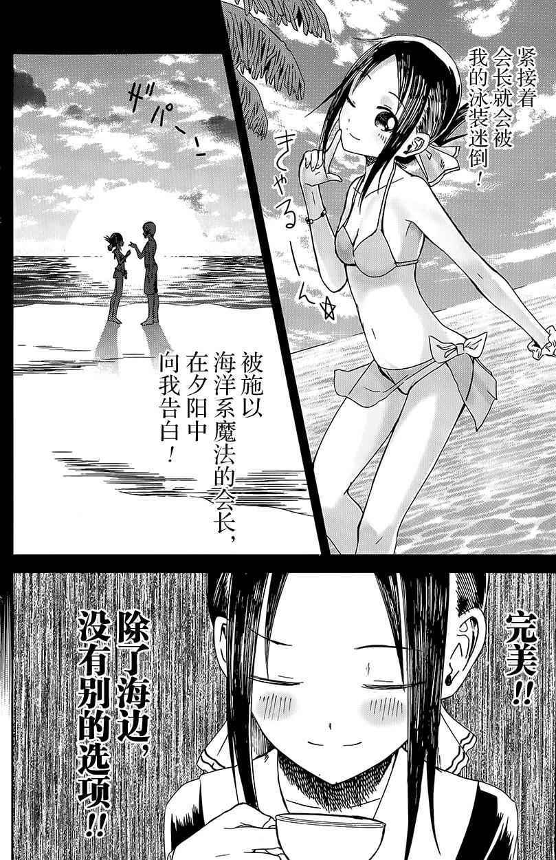 《辉夜大小姐想让我告白 ~天才们的恋爱头脑战~》漫画最新章节第7话免费下拉式在线观看章节第【7】张图片