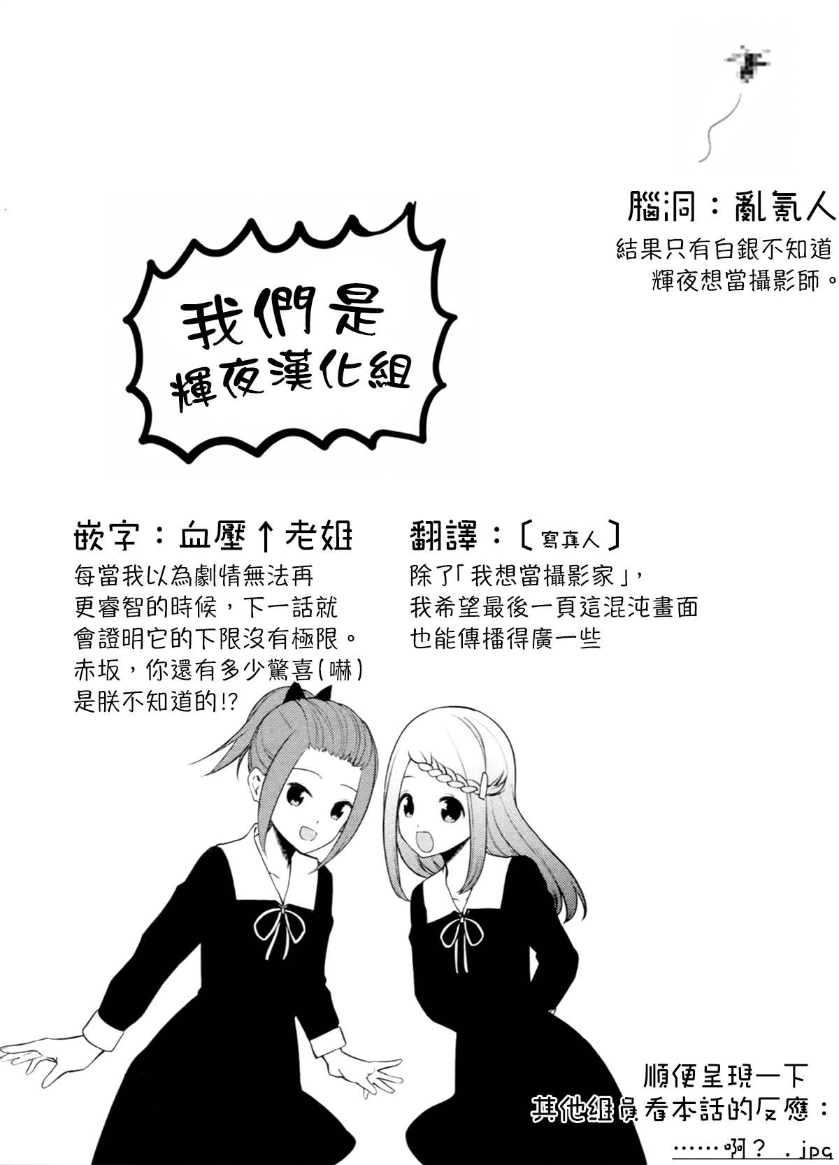 《辉夜大小姐想让我告白 ~天才们的恋爱头脑战~》漫画最新章节周刊249免费下拉式在线观看章节第【19】张图片