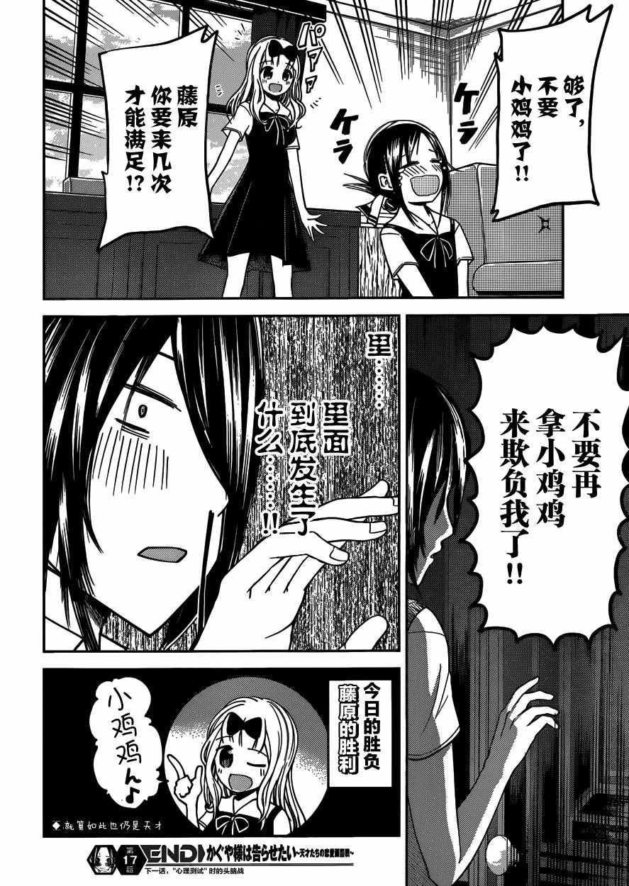 《辉夜大小姐想让我告白 ~天才们的恋爱头脑战~》漫画最新章节周刊17话免费下拉式在线观看章节第【19】张图片