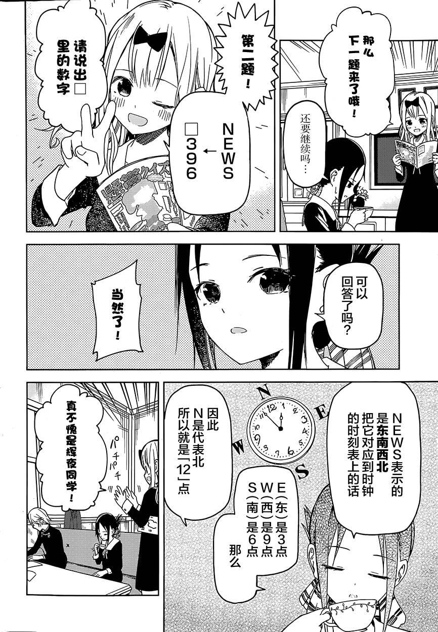 《辉夜大小姐想让我告白 ~天才们的恋爱头脑战~》漫画最新章节第4话免费下拉式在线观看章节第【5】张图片